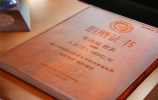 归来仍是少年：letou国际米兰官网向中科大捐赠并建设“李西廷基金”