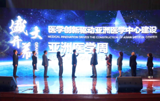 首届亚洲医学周在上？？？？？？？